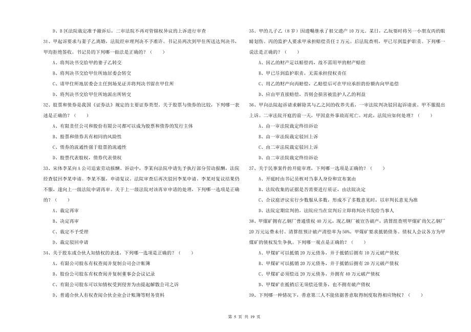 司法考试（试卷三）能力测试试题B卷.doc_第5页