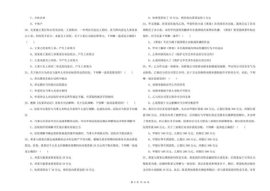 2019年司法考试（试卷三）模拟考试试题B卷.doc_第5页