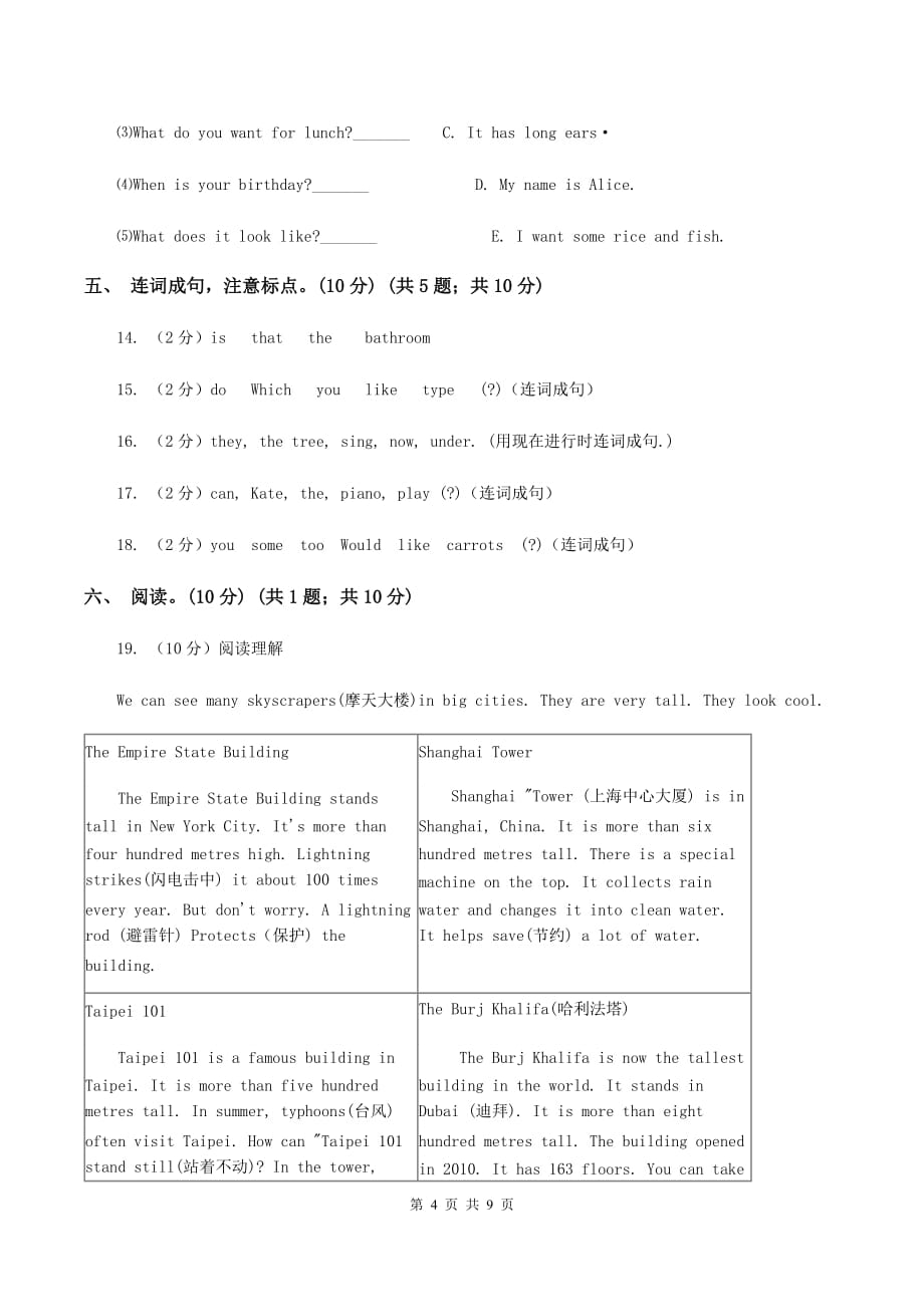 人教精通版2019-2020学年五年级上学期英语期中检测试卷.doc_第4页