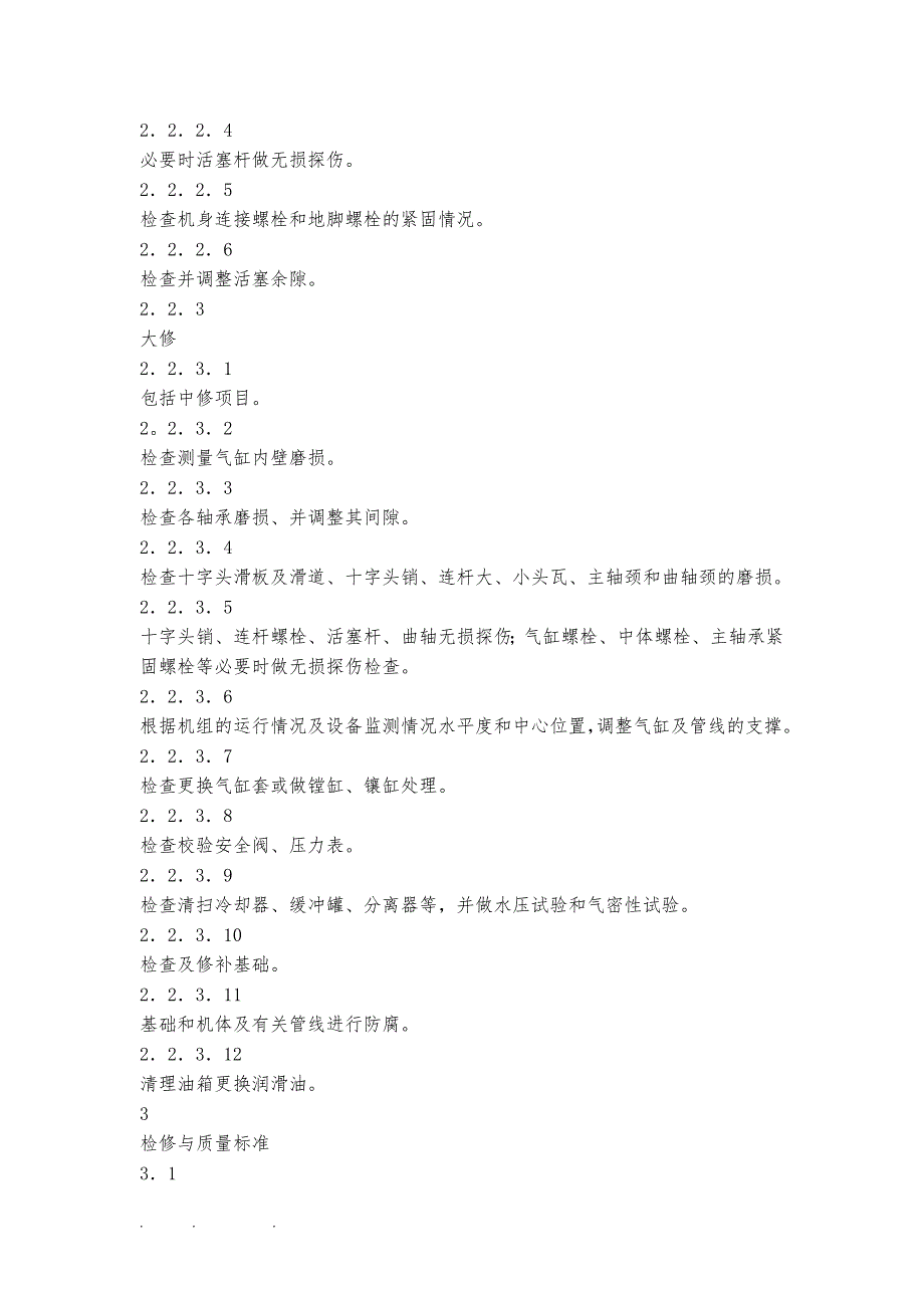 活塞式压缩机维护检修规程完整_第3页