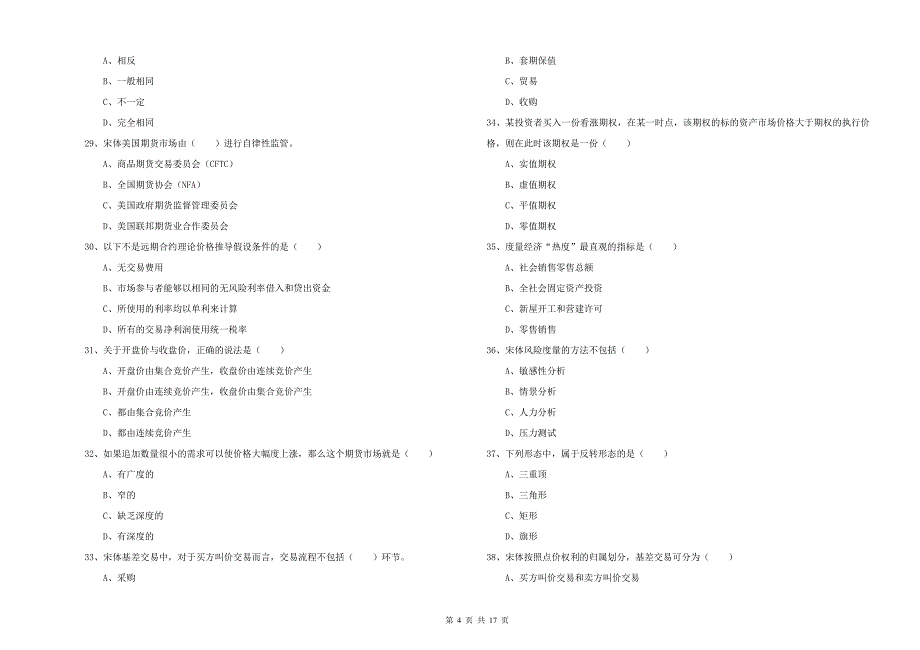 2019年期货从业资格考试《期货投资分析》押题练习试题B卷.doc_第4页