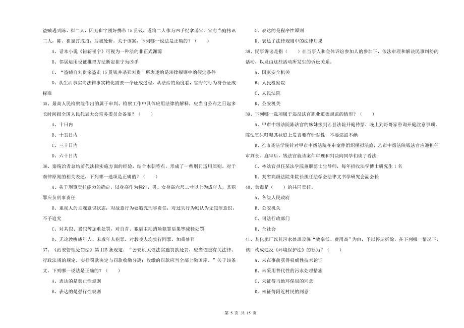 国家司法考试（试卷一）题库练习试卷A卷 附答案.doc_第5页