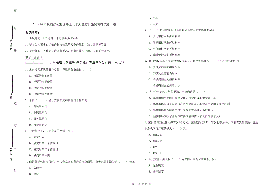 2019年中级银行从业资格证《个人理财》强化训练试题C卷.doc_第1页