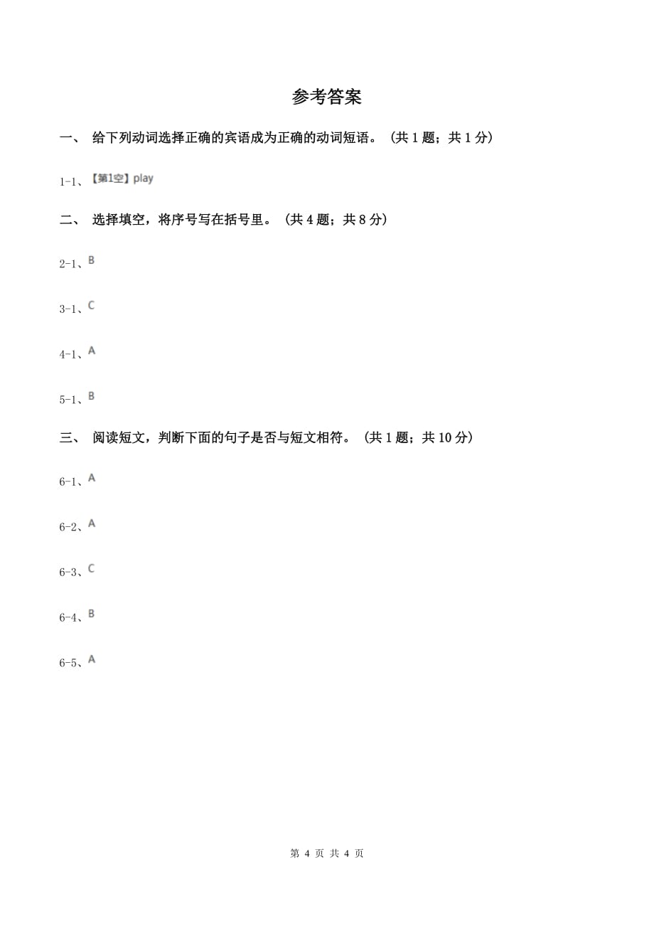 2019-2020年小学英语人教版（PEP）六年级下册Recycle Mikes happy days课时练习Day 7（II ）卷.doc_第4页