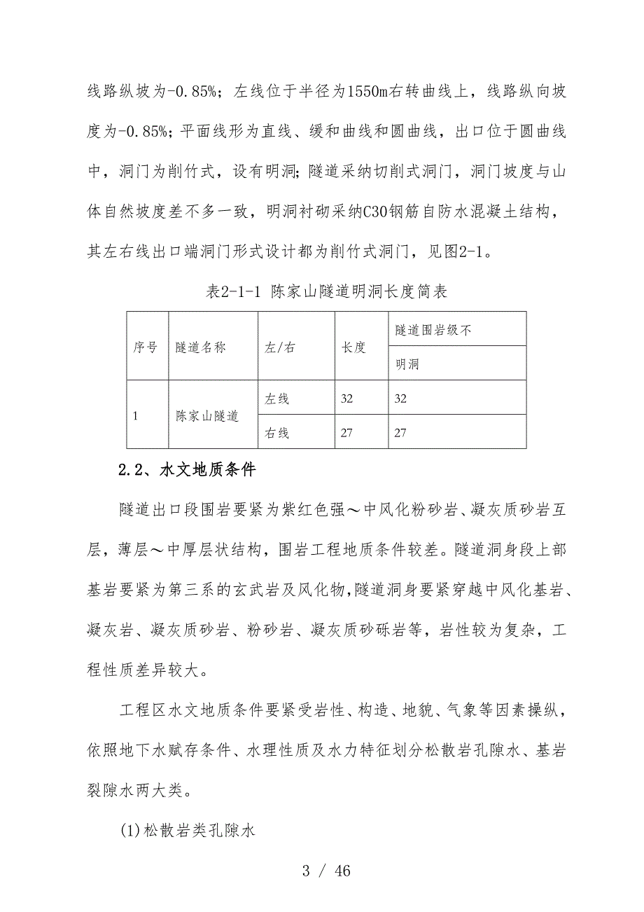 隧道明洞施工预案培训文件_第3页