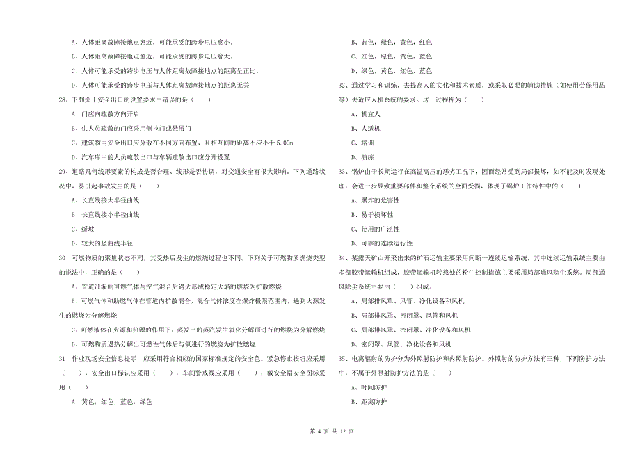 2019年注册安全工程师《安全生产技术》能力检测试卷C卷 附答案.doc_第4页