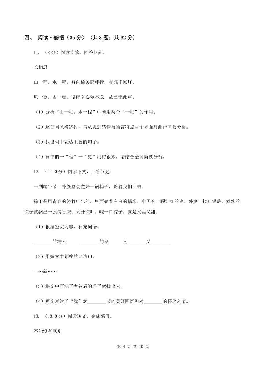 上海教育版2019-2020学年五年级下学期语文期末考试试卷（II ）卷.doc_第4页
