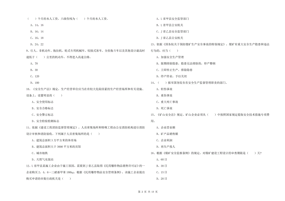 2019年安全工程师考试《安全生产法及相关法律知识》题库综合试题B卷 附答案.doc_第2页