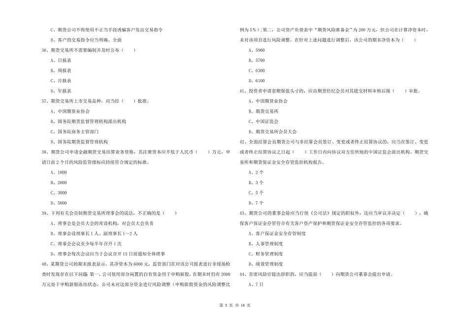 2019年期货从业资格考试《期货基础知识》题库检测试题A卷 附答案.doc_第5页