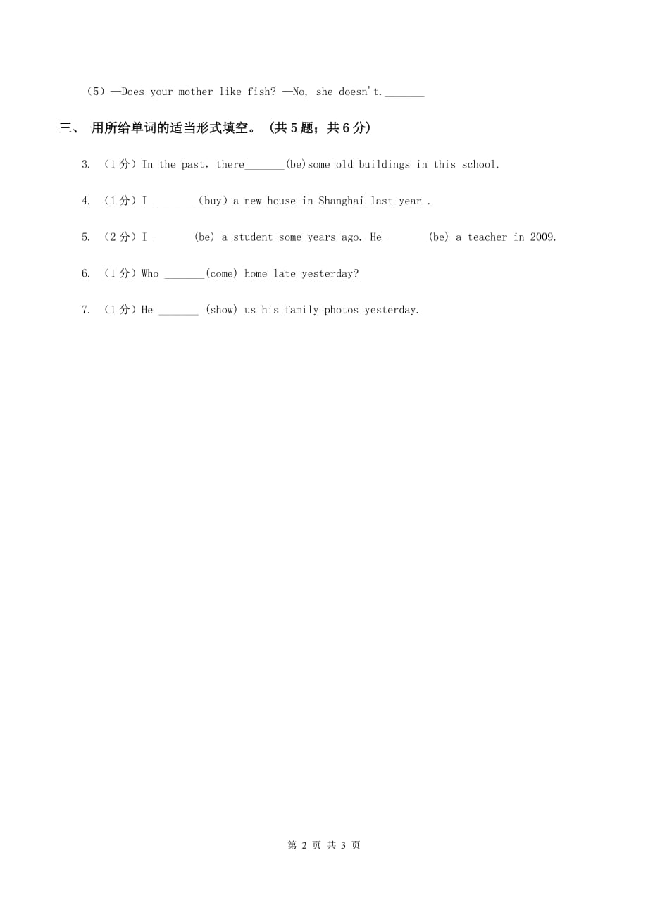 2019-2020年小学英语人教版（PEP）六年级下册Unit 2 Last weekend Part A第二课时A卷.doc_第2页