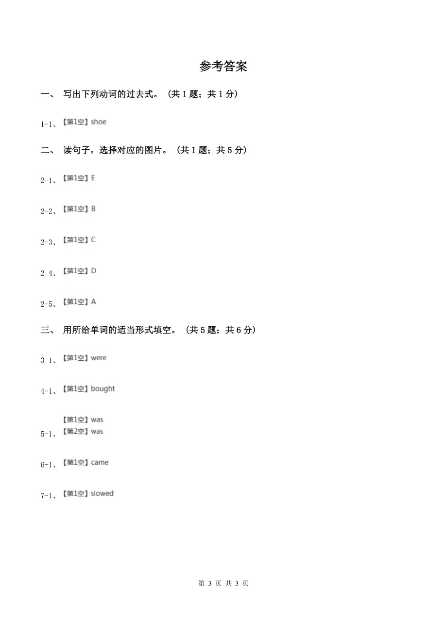 2019-2020年小学英语人教版（PEP）六年级下册Unit 2 Last weekend Part A第二课时A卷.doc_第3页