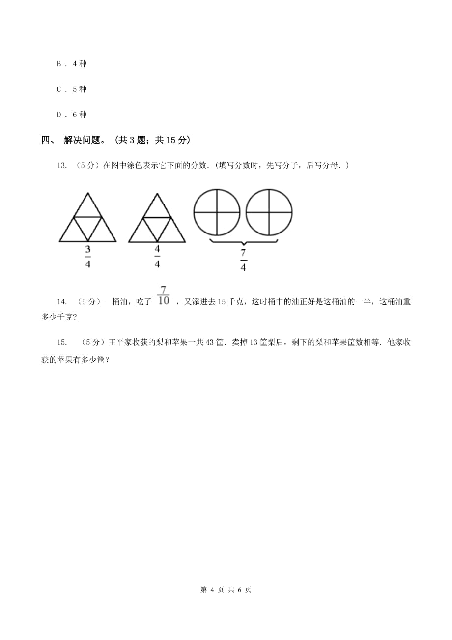 冀教版数学五年级下学期 第二单元第一课时真分数、假分数和带分数 同步训练（II ）卷.doc_第4页