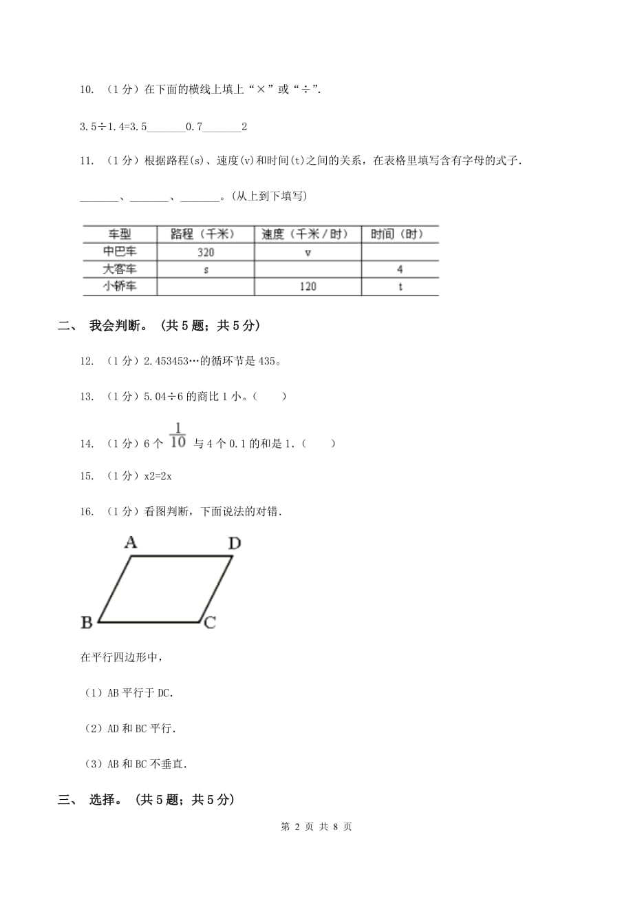 人教版五年级数学上册期中测试卷（A）.doc_第2页