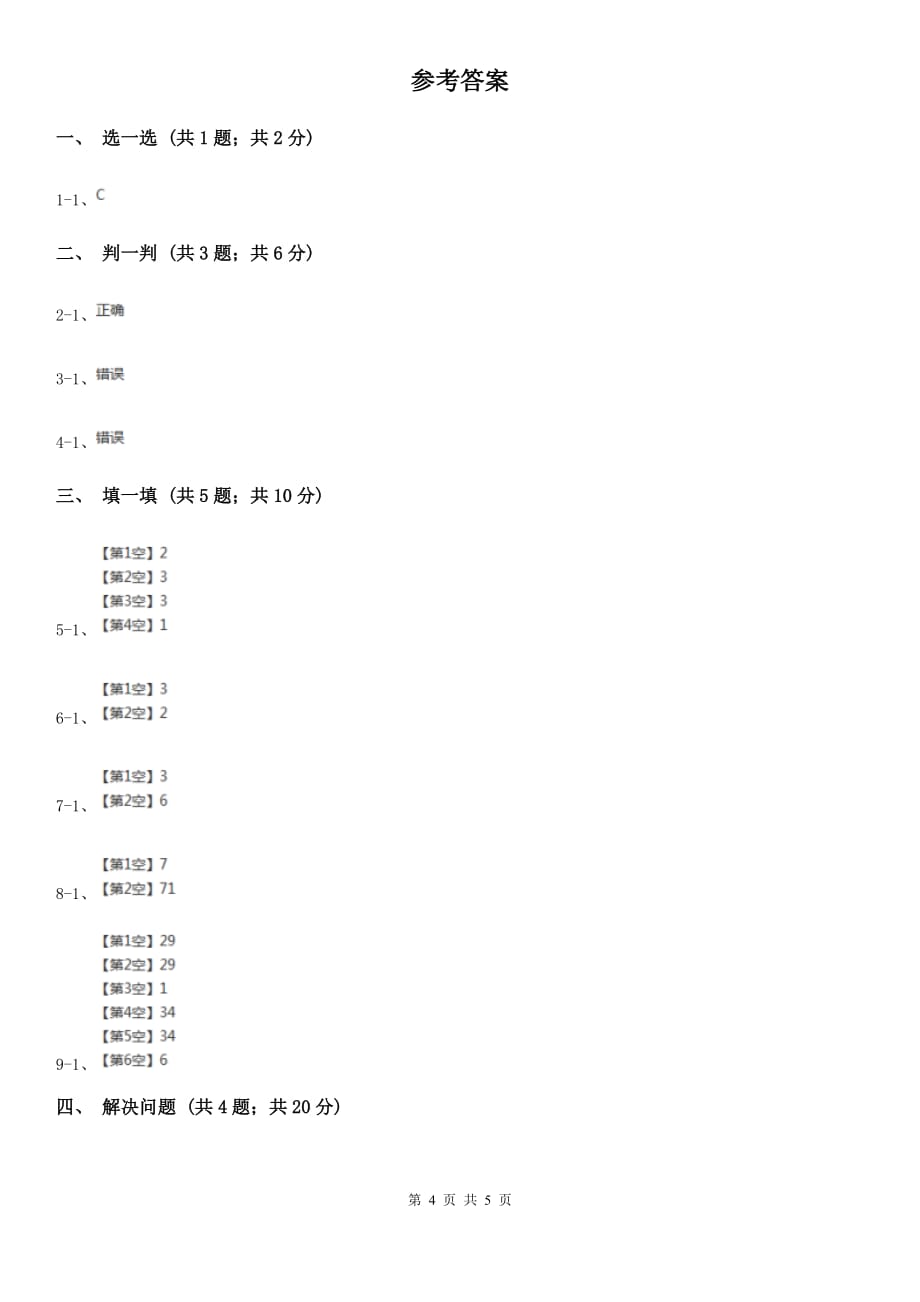 2019-2020学年小学数学北师大版二年级下册1.3搭一搭（二）同步练习.doc_第4页