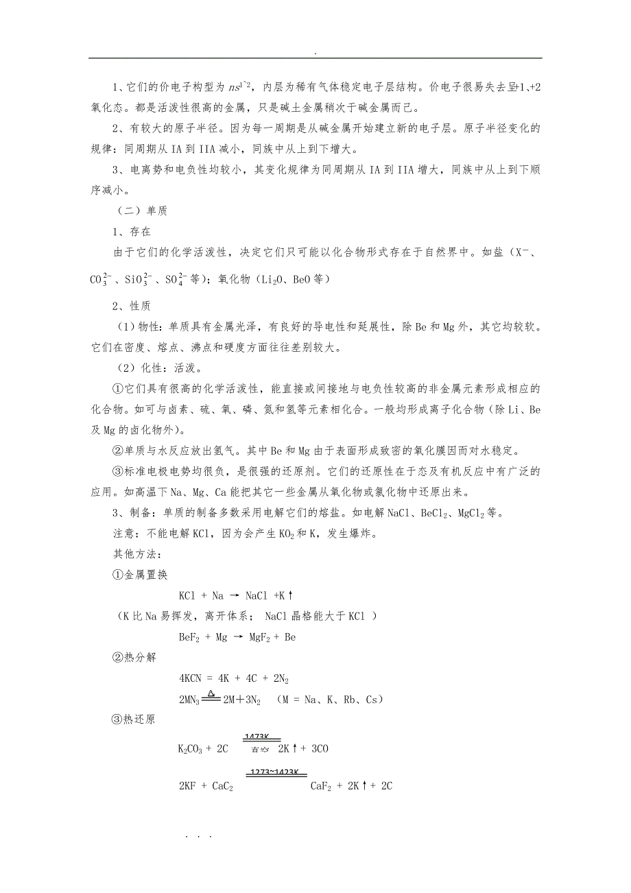 高中化学奥林匹克竞赛辅导的讲座_第11讲《主族元素和化合物》_第3页