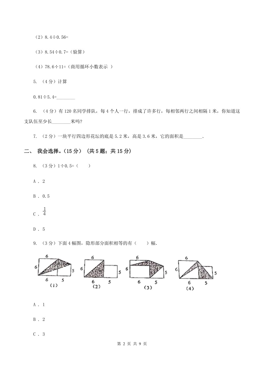 2019-2020学年人教版五年级上册数学冲刺专题：解决问题D卷.doc_第2页