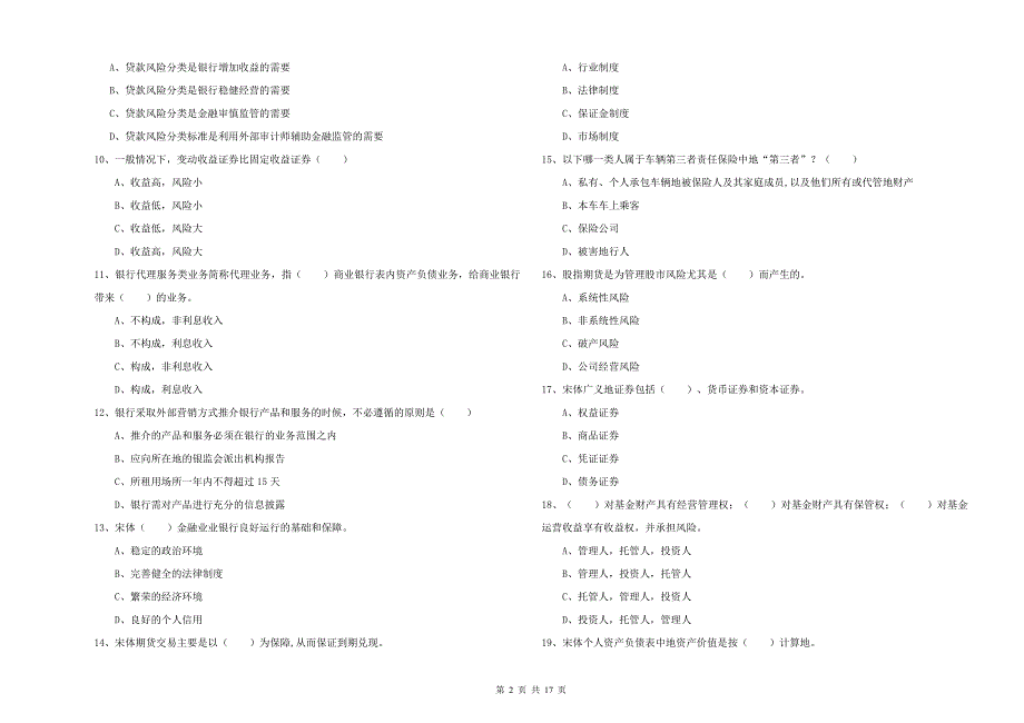 2019年初级银行从业资格考试《个人理财》能力检测试卷D卷 含答案.doc_第2页