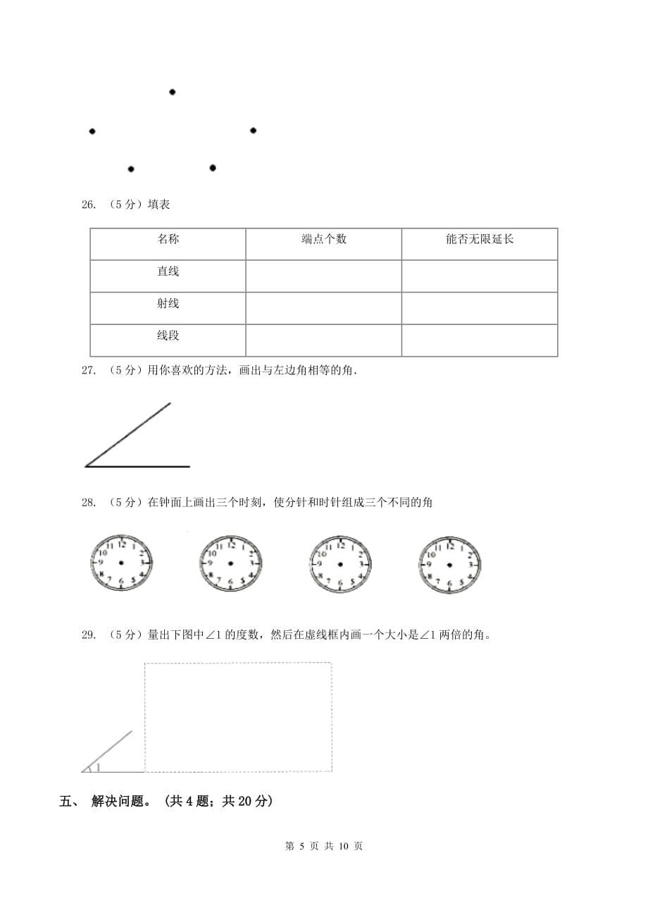 北京版2019-2020学年四年级上学期数学期中考试试卷B卷.doc_第5页