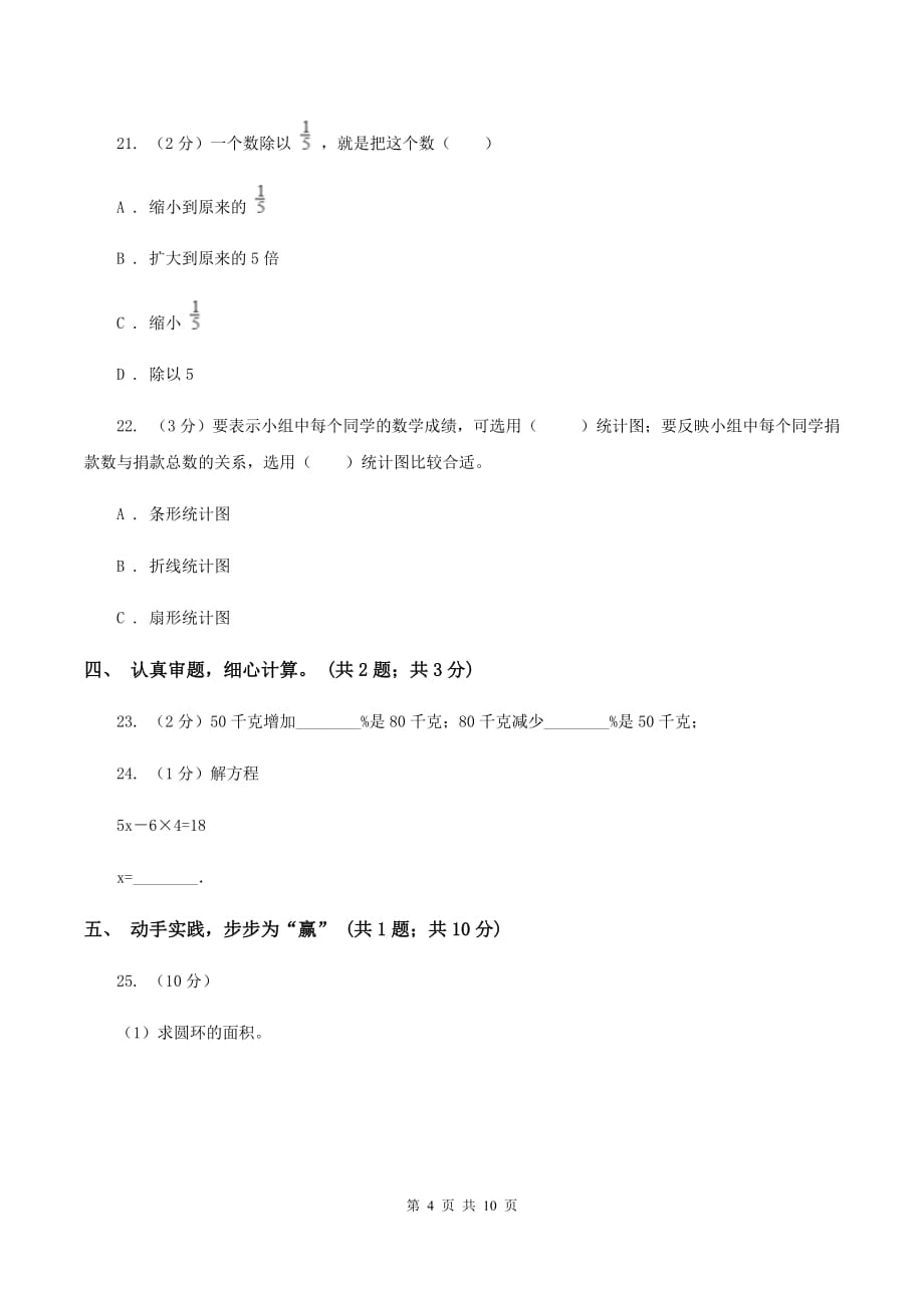 人教版2019-2020学年六年级上学期数学期末测试试卷（4）（II ）卷.doc_第4页