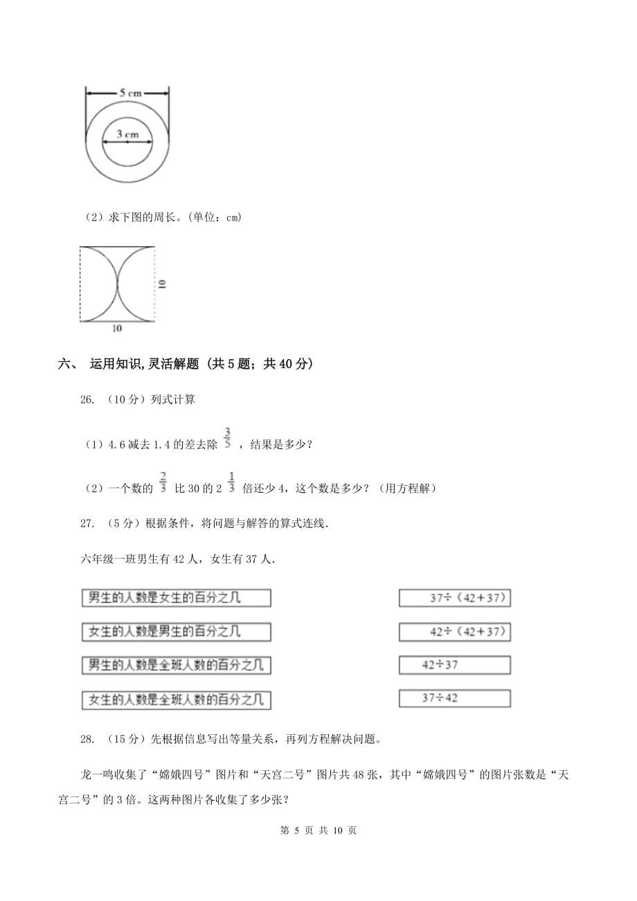 人教版2019-2020学年六年级上学期数学期末测试试卷（4）（II ）卷.doc_第5页