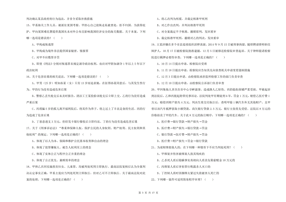 2019年下半年国家司法考试（试卷二）真题模拟试卷 附解析.doc_第3页