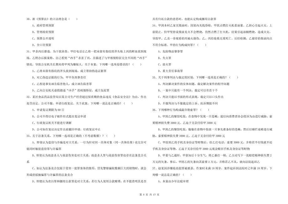 2019年下半年国家司法考试（试卷二）真题模拟试卷 附解析.doc_第5页