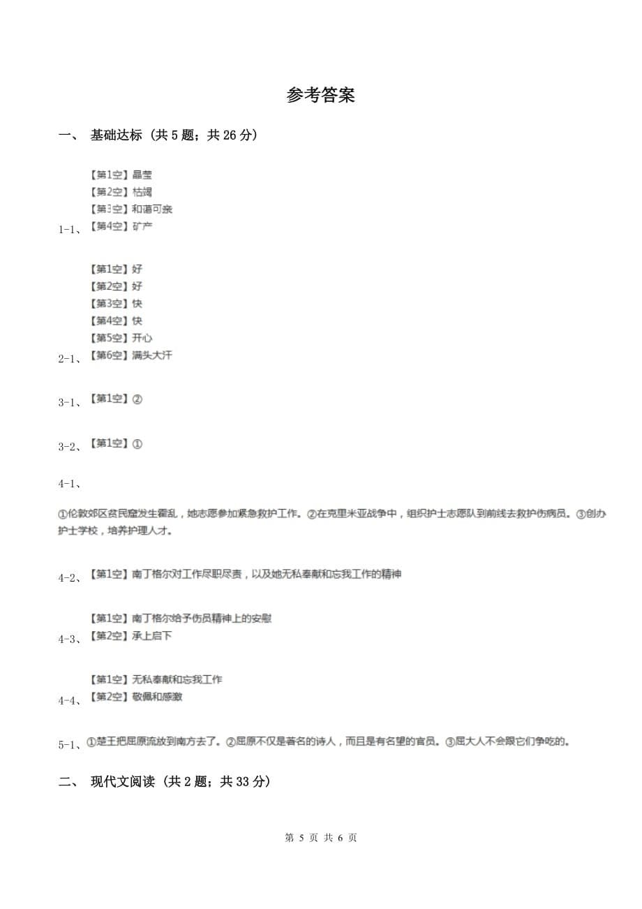 人教新课标版2019-2020学年五年级下册语文第4单元第17课《梦想的力量》同步练习.doc_第5页