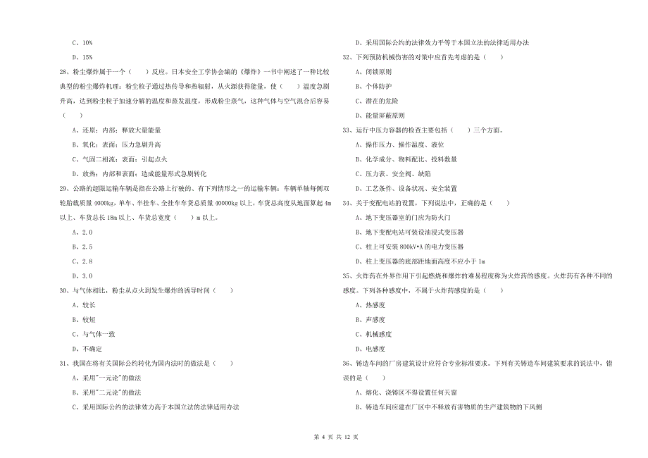 2020年安全工程师《安全生产技术》自我检测试题D卷.doc_第4页