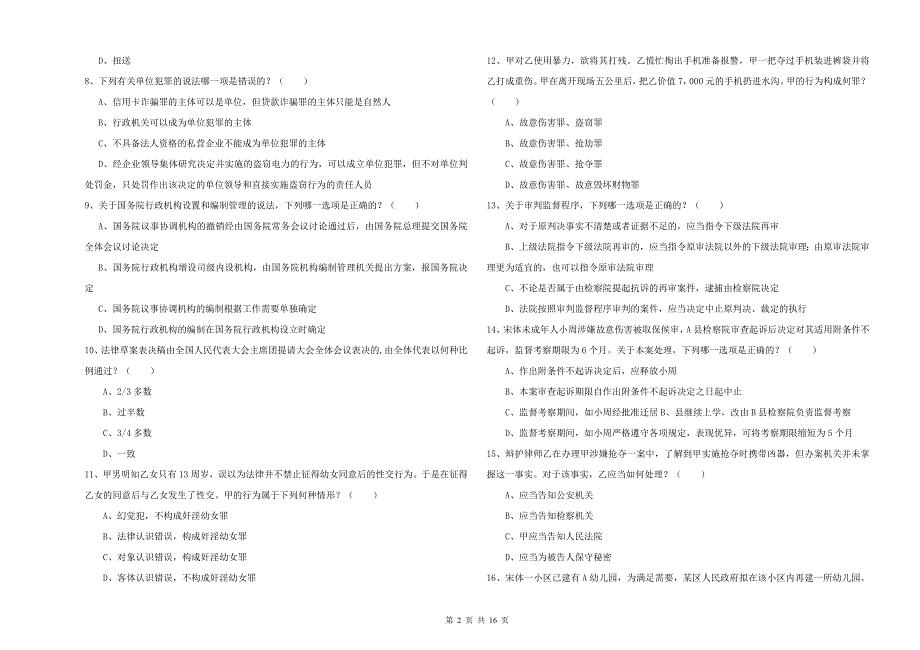 国家司法考试（试卷二）真题练习试卷 含答案.doc_第2页