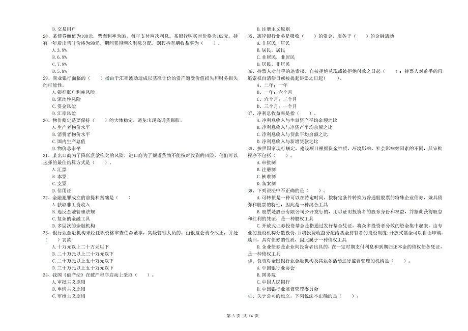 2019年中级银行从业资格证考试《银行业法律法规与综合能力》题库练习试题A卷 附解析.doc_第3页