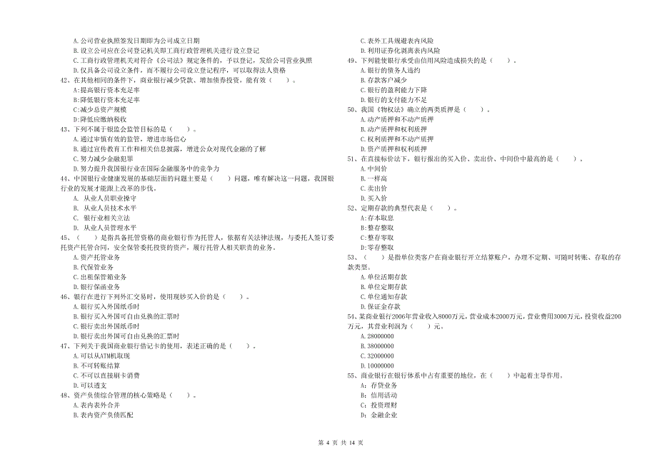 2019年中级银行从业资格证考试《银行业法律法规与综合能力》题库练习试题A卷 附解析.doc_第4页