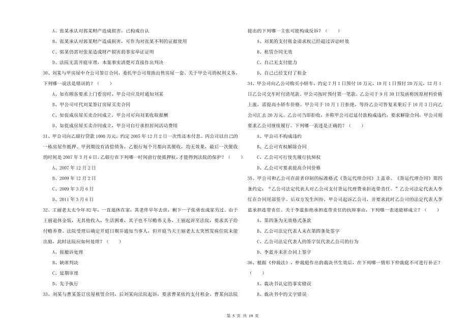 2020年下半年司法考试（试卷三）考前冲刺试卷.doc_第5页