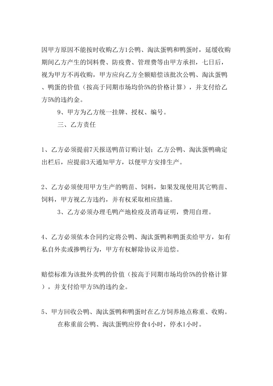 泰安姜仔鸭食品研发有限公司合同(新)_第3页