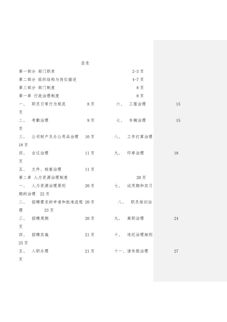 行政管理部制度培训文件_第2页