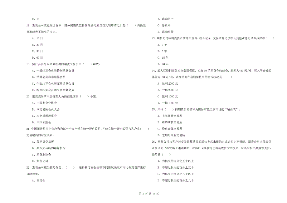 2019年期货从业资格《期货基础知识》考前检测试题B卷 附答案.doc_第3页