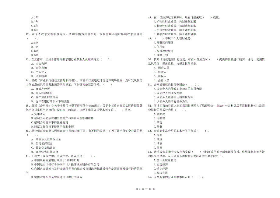 2020年中级银行从业资格考试《银行业法律法规与综合能力》强化训练试卷 含答案.doc_第4页