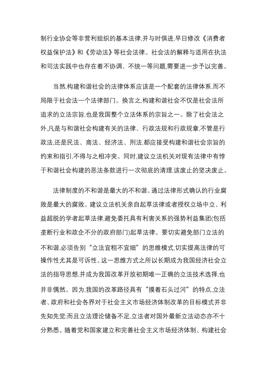 构建和谐社会法理念更新_第4页