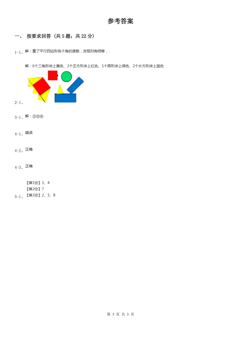 2019-2020学年小学数学冀教版二年级下册5.2平行四边形同步练习.doc_第3页