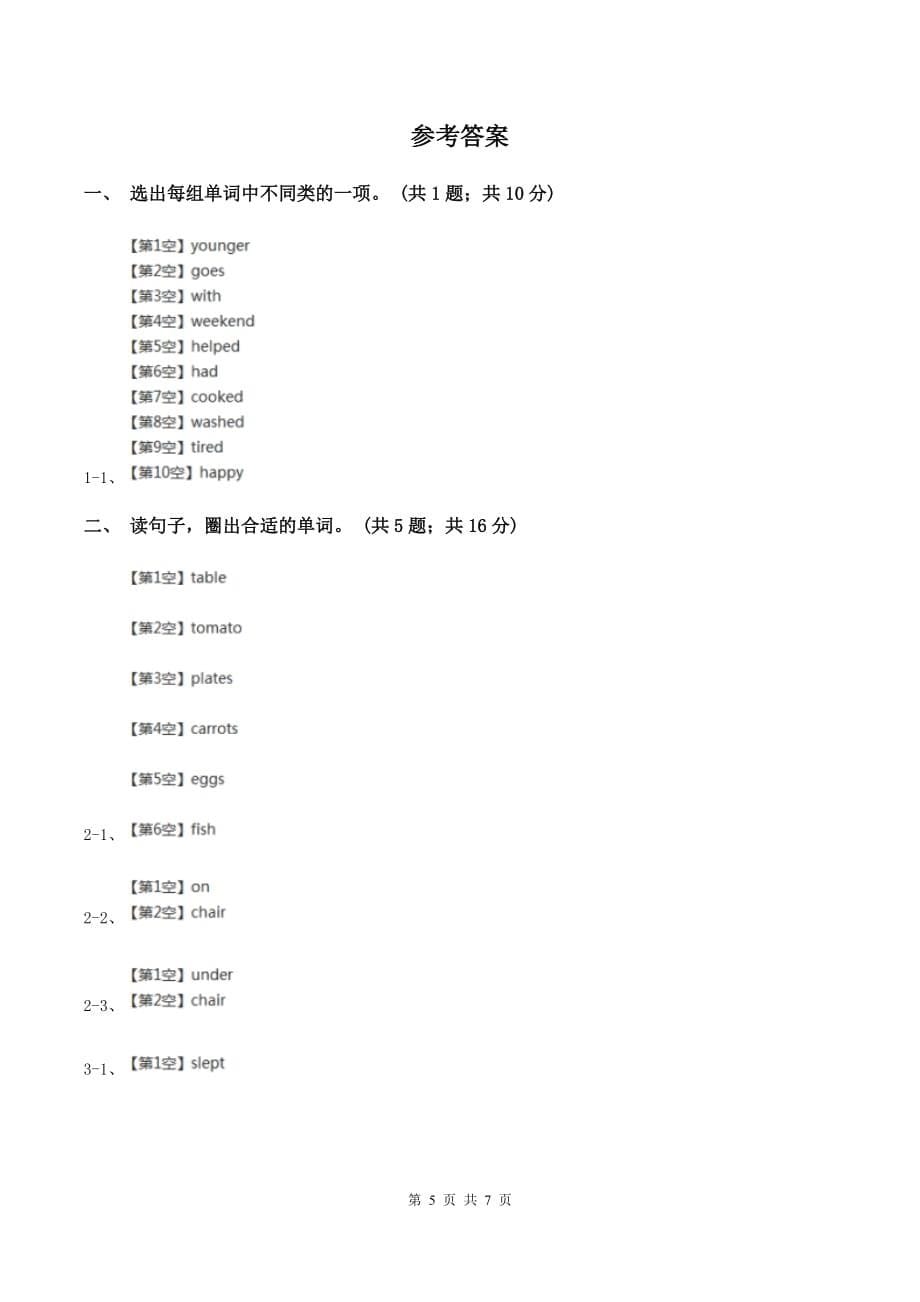 人教版（PEP）英语六年级下期中检测D卷.doc_第5页