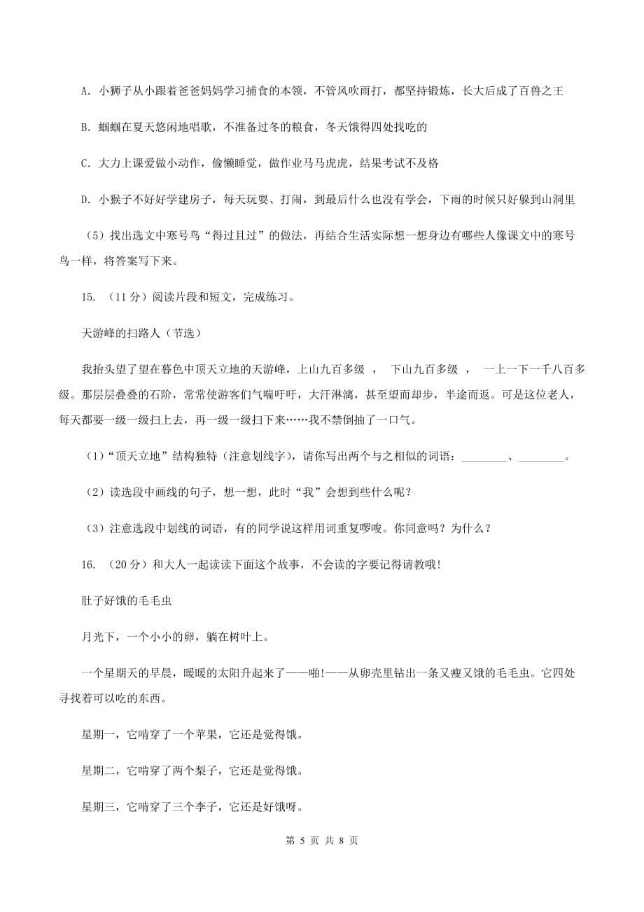 人教版2019-2020年小升初语文期末试题B卷.doc_第5页