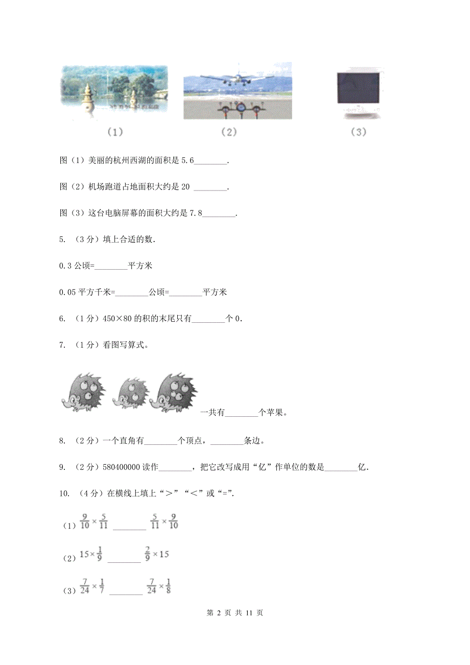 部编版2019-2020学年四年级上学期数学期中考试试卷D卷.doc_第2页