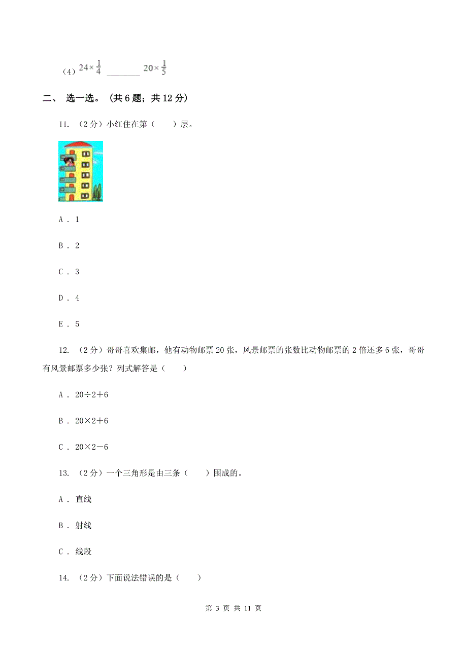 部编版2019-2020学年四年级上学期数学期中考试试卷D卷.doc_第3页