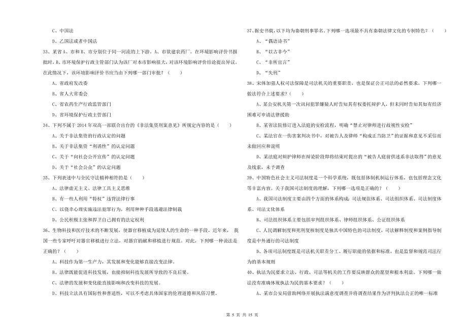 2020年司法考试（试卷一）模拟试卷C卷 附解析.doc_第5页