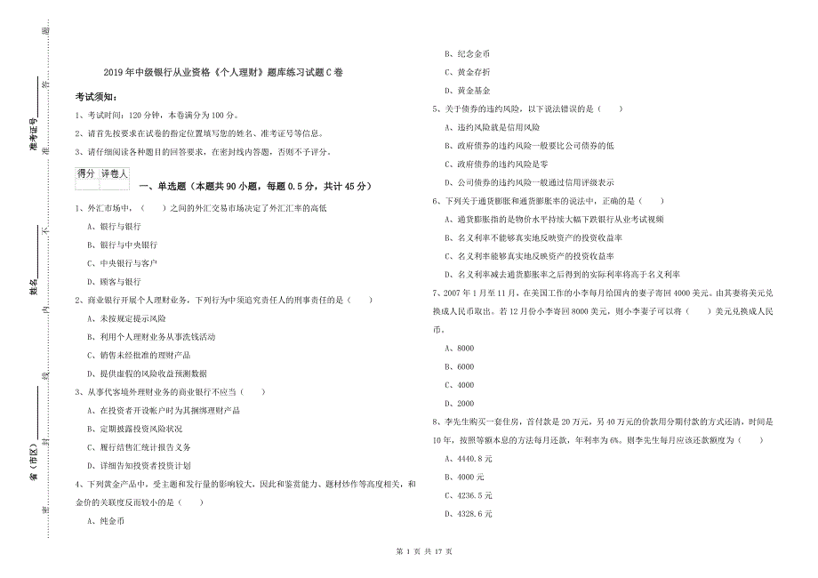 2019年中级银行从业资格《个人理财》题库练习试题C卷.doc_第1页