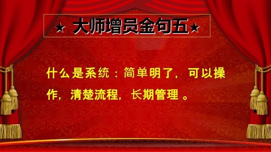 经典增员金句ppt课件.ppt_第5页