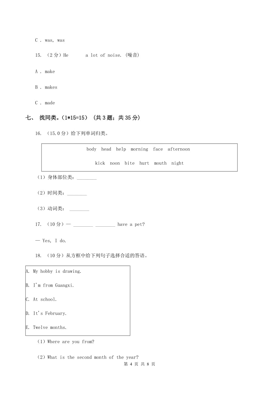 人教版2019-2020学年三年级下学期英语期中测试卷（音频暂未更新） D卷.doc_第4页