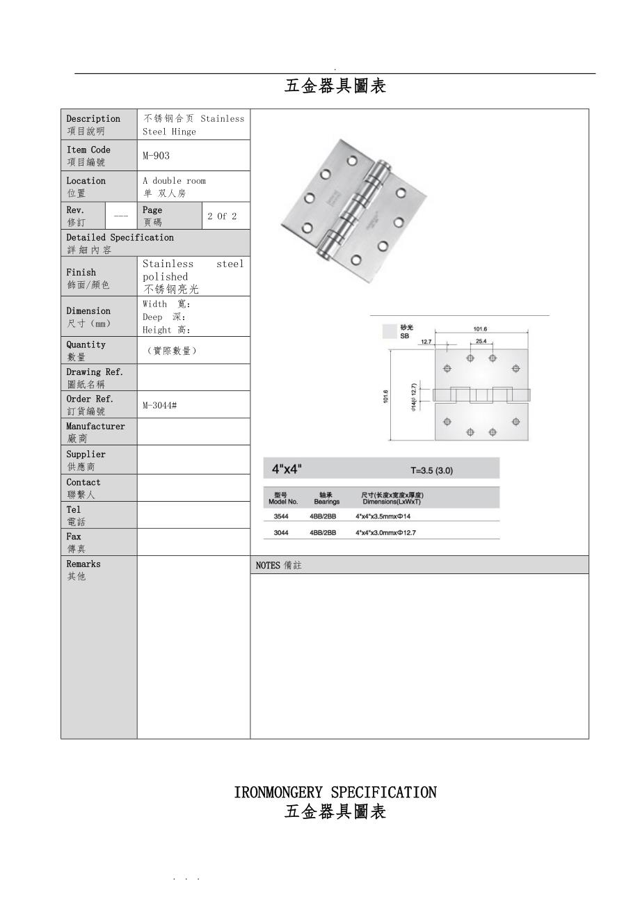 酒店客房五金物料表_第2页