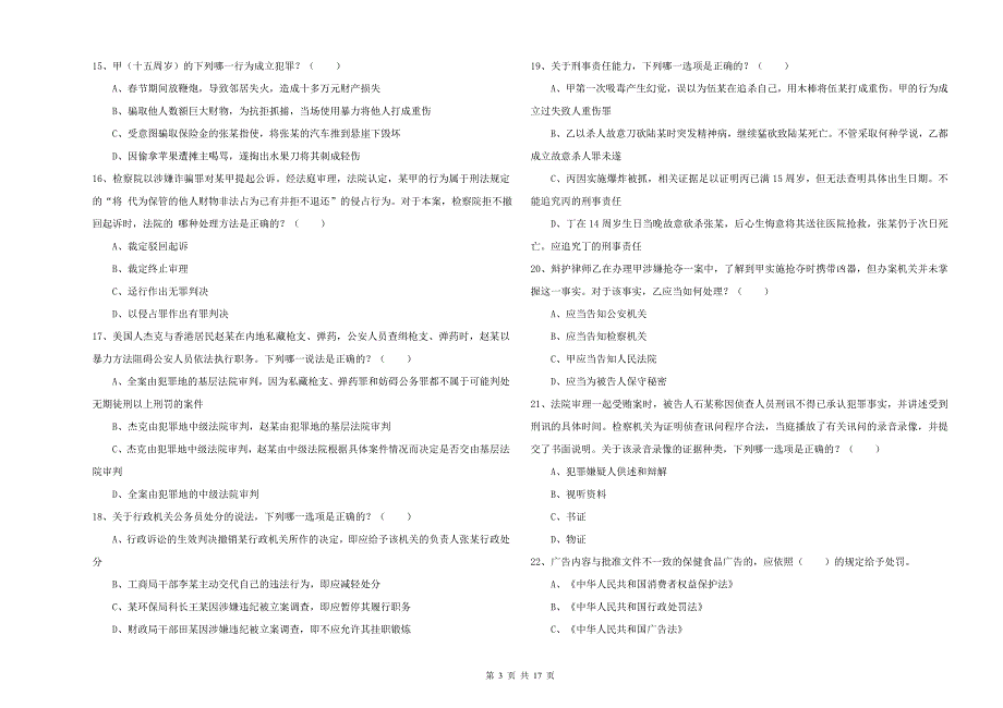 2019年下半年司法考试（试卷二）过关练习试卷D卷.doc_第3页