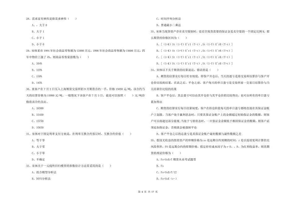 2019年期货从业资格考试《期货投资分析》考前练习试卷B卷.doc_第4页