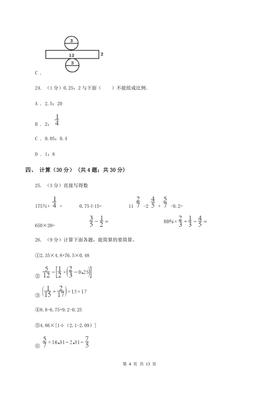 人教版2019-2020学年六年级下学期数学期中试卷D卷.doc_第4页